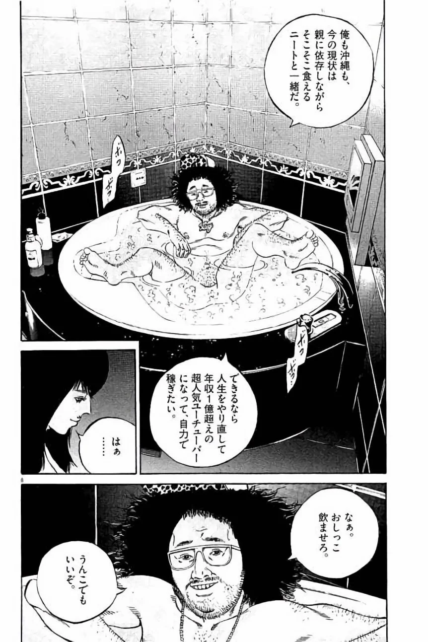闇金ウシジマくん 第37話 - Trang 102