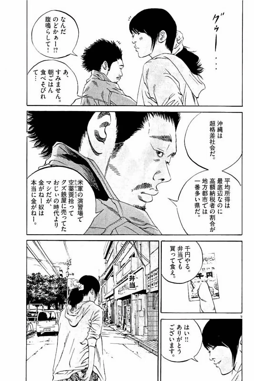 闇金ウシジマくん 第37話 - Trang 103