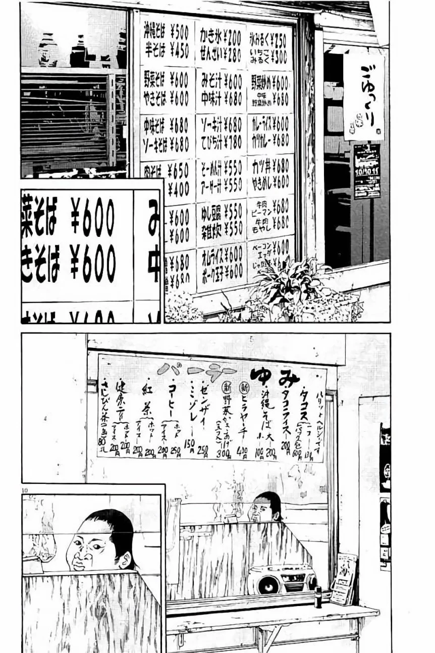 闇金ウシジマくん 第37話 - Trang 104