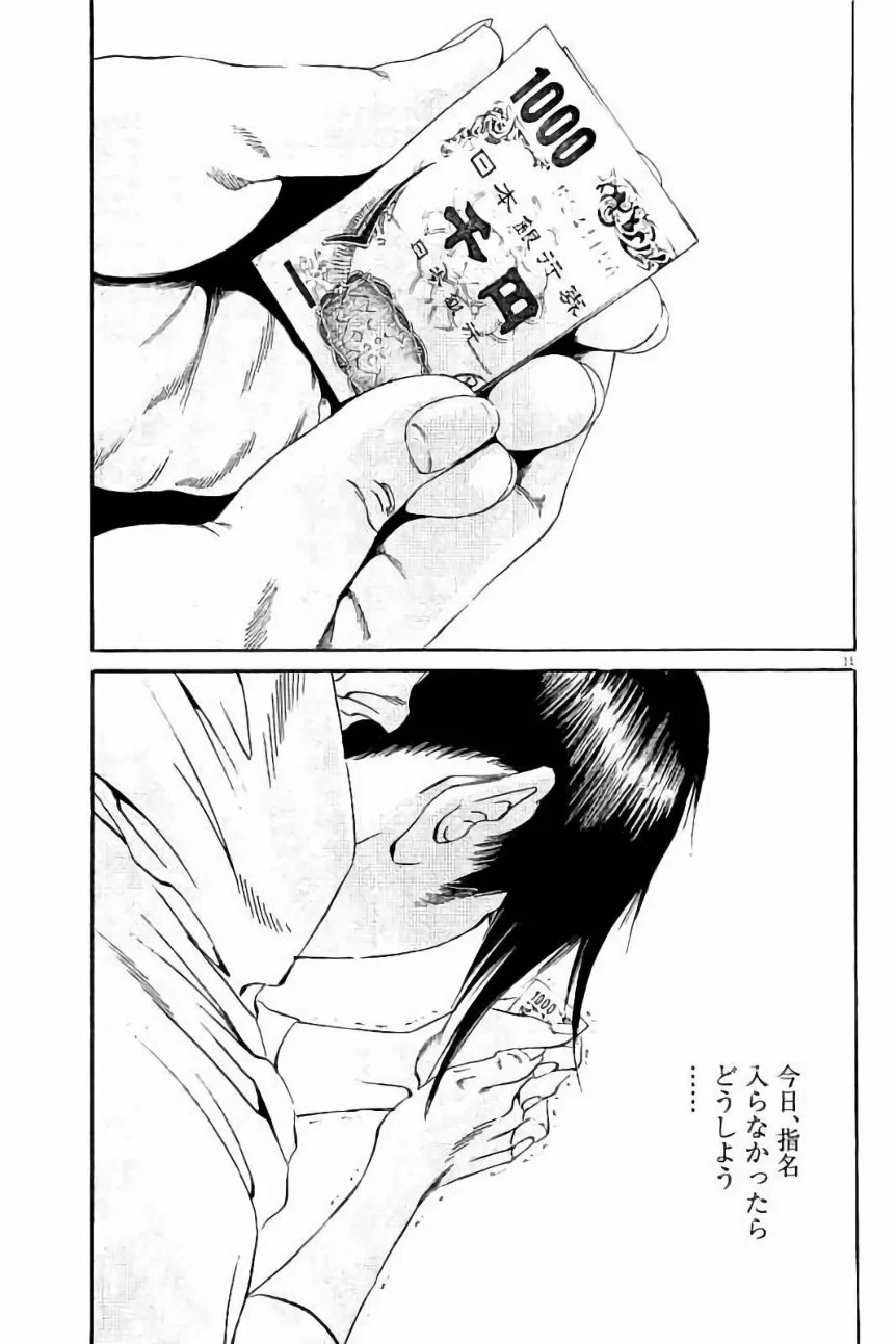 闇金ウシジマくん 第37話 - Trang 105