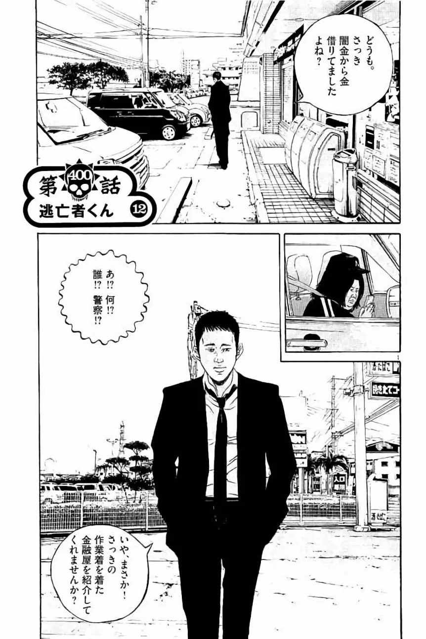 闇金ウシジマくん 第37話 - Trang 113