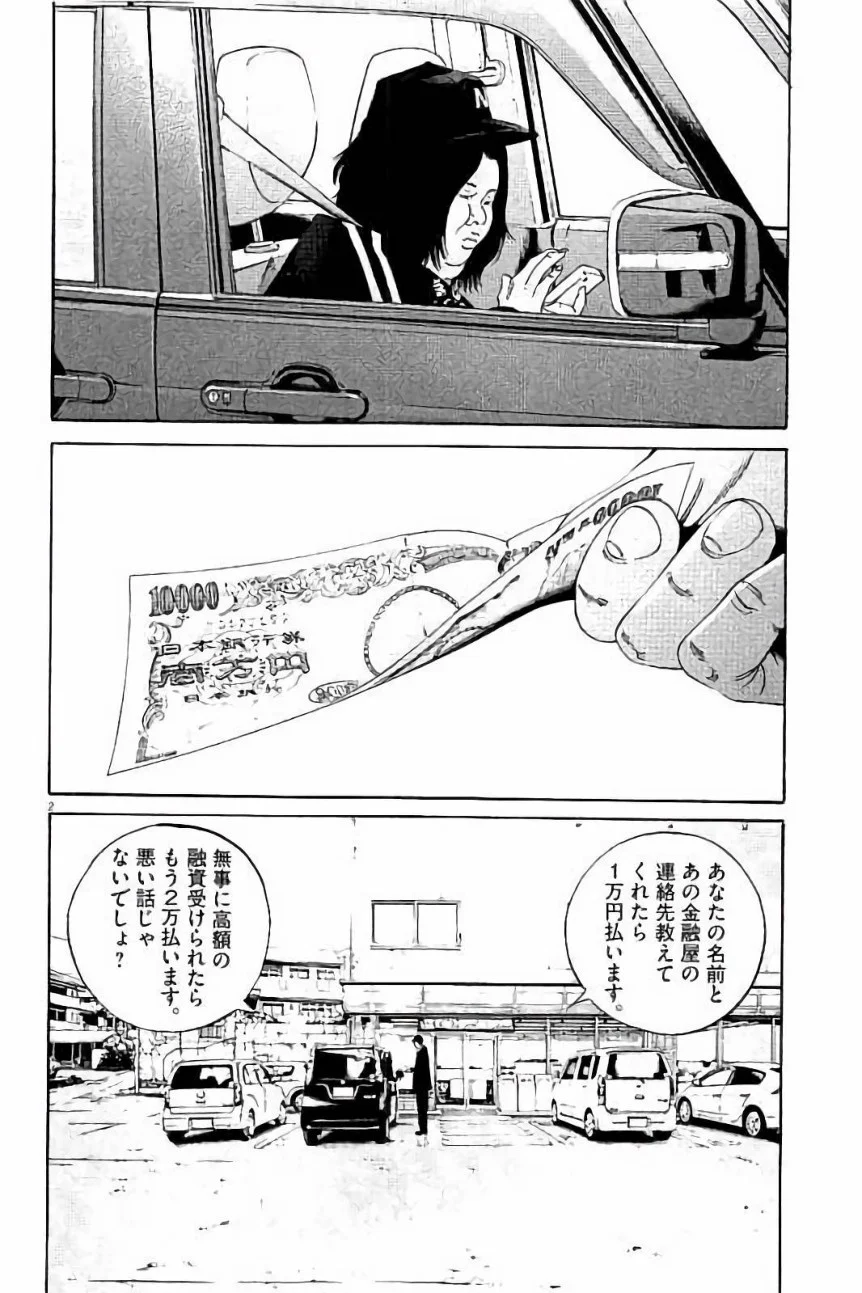 闇金ウシジマくん 第37話 - Trang 114