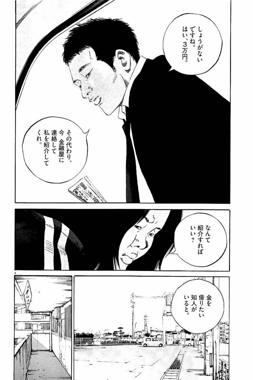 闇金ウシジマくん 第37話 - Trang 116