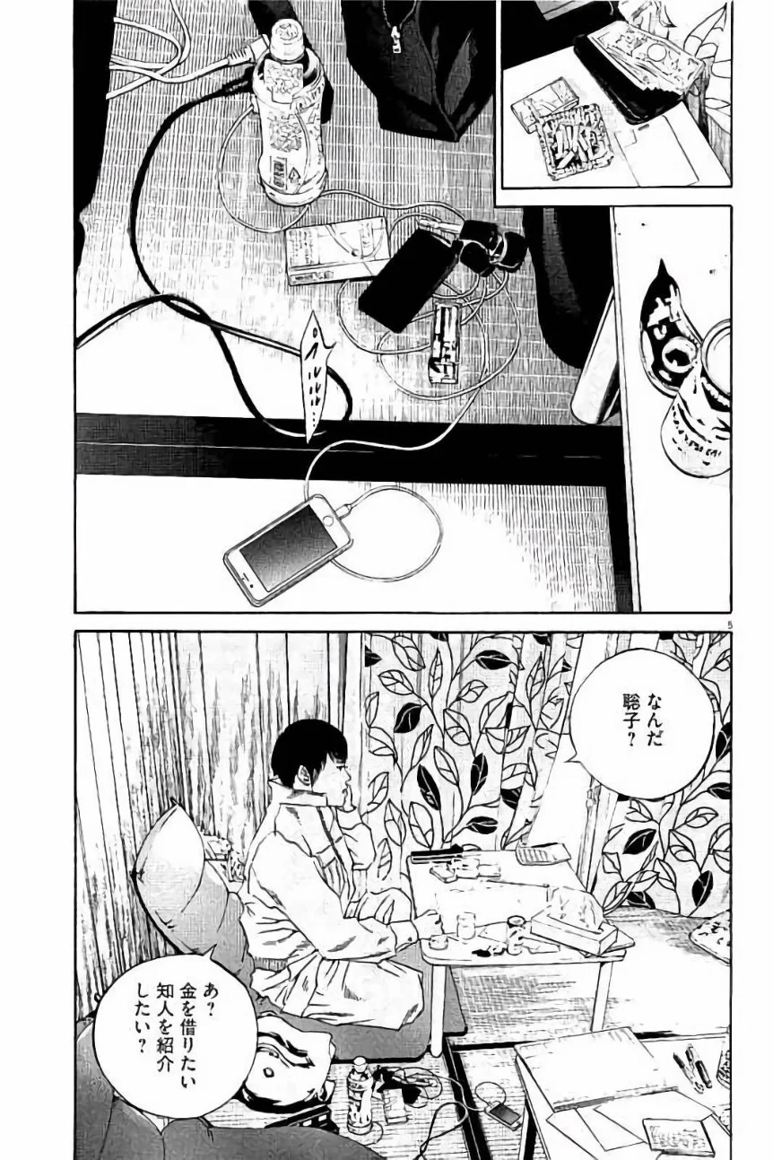 闇金ウシジマくん 第37話 - Trang 117