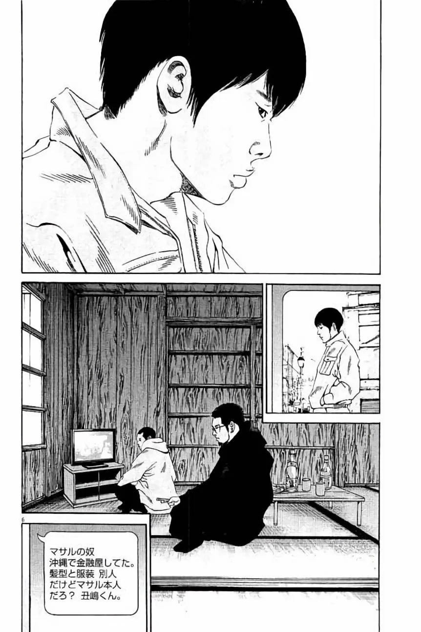 闇金ウシジマくん 第37話 - Trang 118