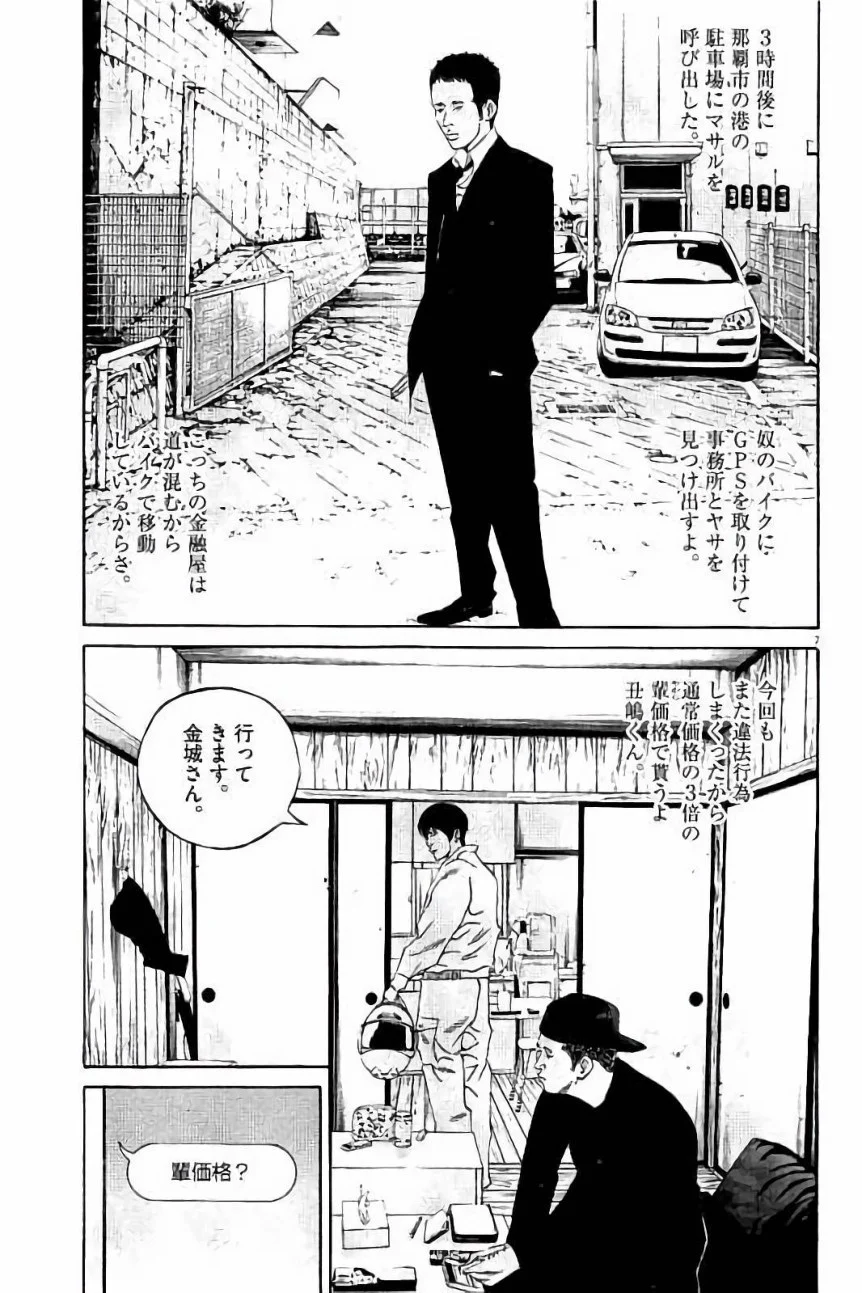 闇金ウシジマくん 第37話 - Trang 119