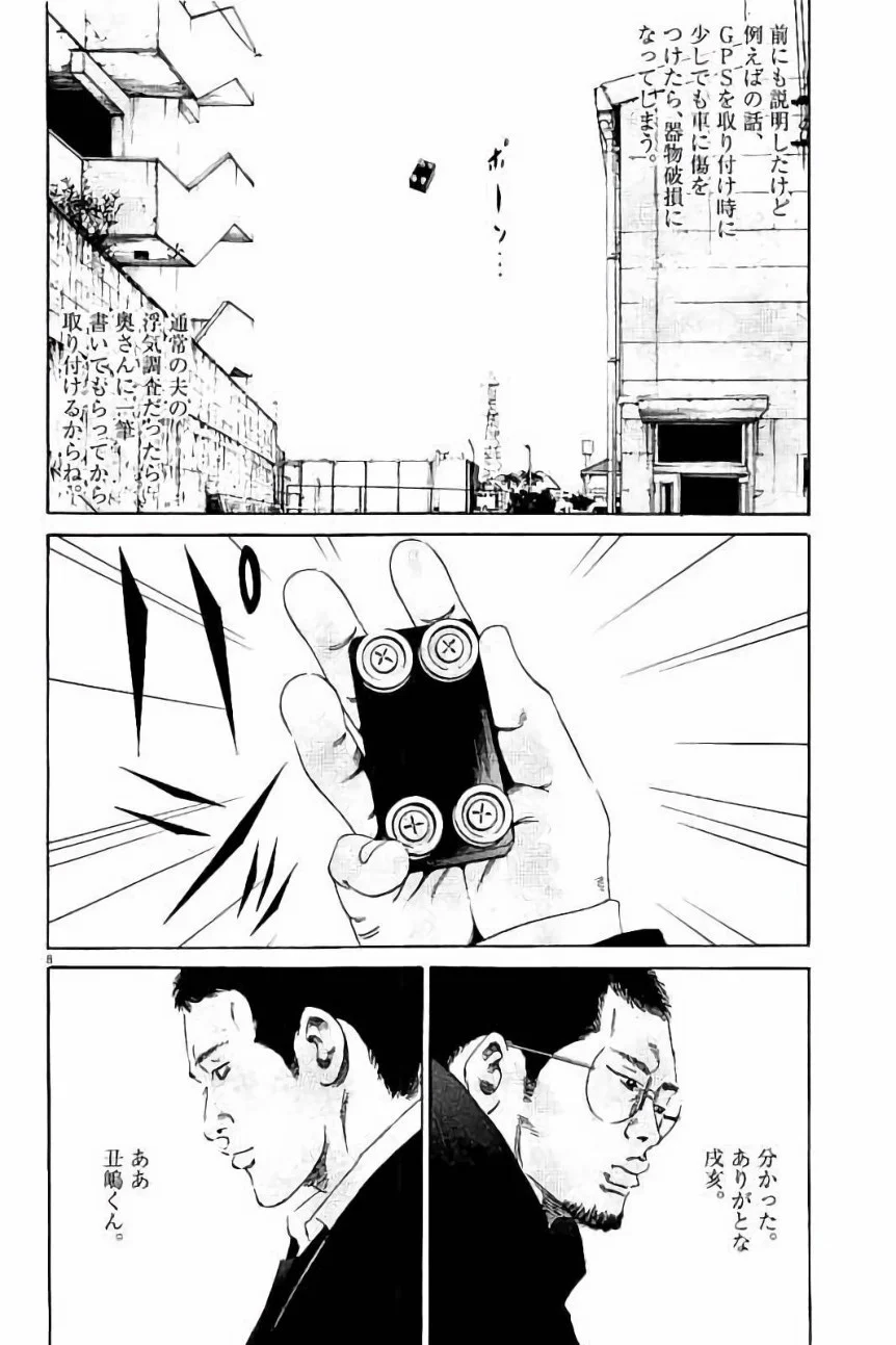 闇金ウシジマくん 第37話 - Trang 120
