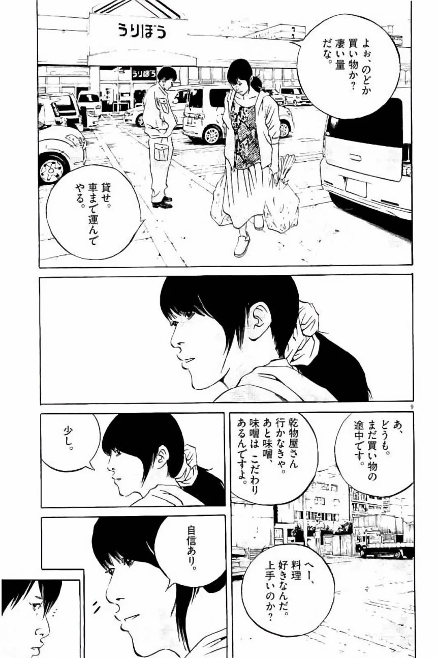 闇金ウシジマくん 第37話 - Trang 13