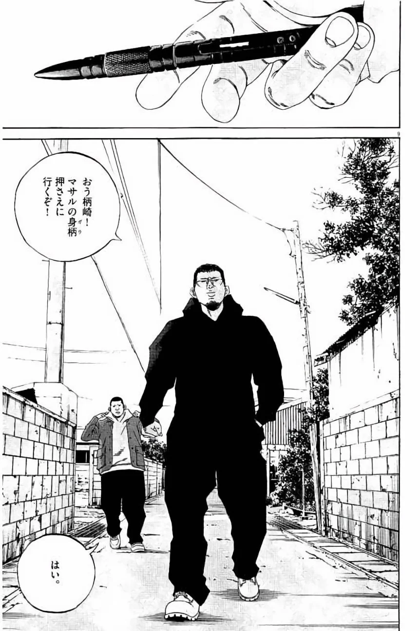 闇金ウシジマくん 第37話 - Trang 121