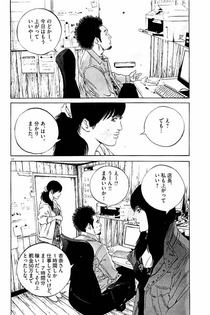 闇金ウシジマくん 第37話 - Trang 122