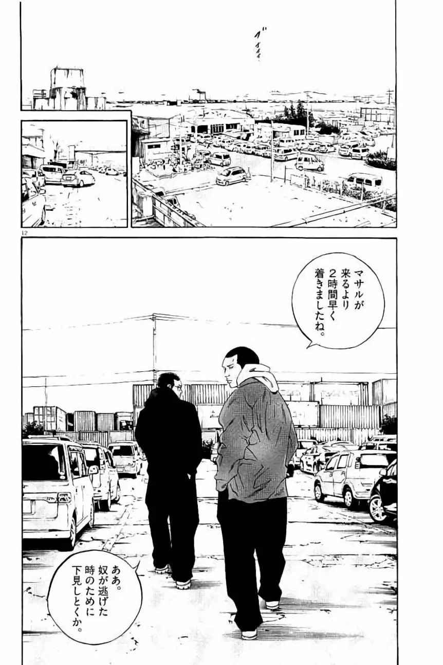 闇金ウシジマくん 第37話 - Trang 124