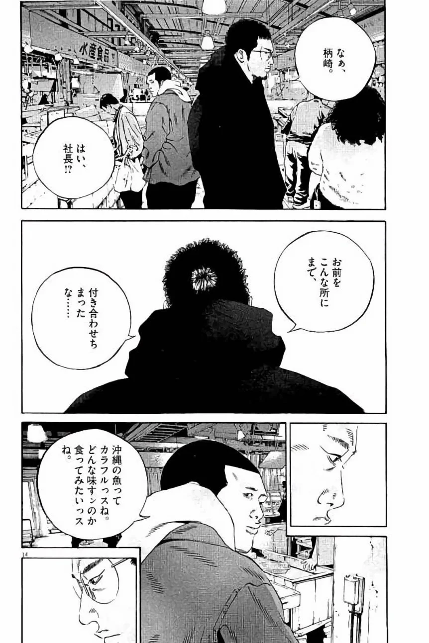 闇金ウシジマくん 第37話 - Trang 126