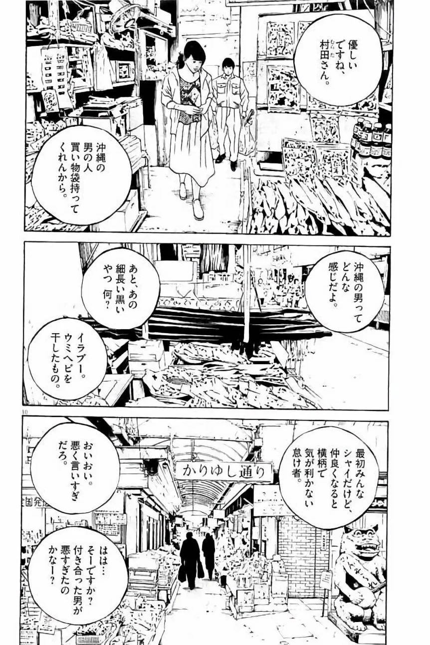 闇金ウシジマくん 第37話 - Trang 14