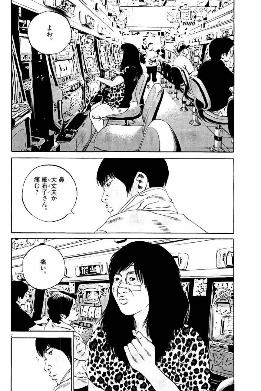 闇金ウシジマくん 第37話 - Trang 132