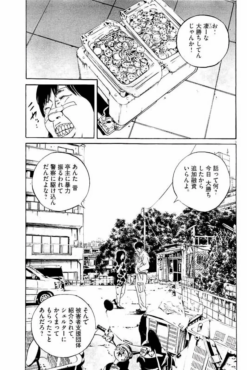 闇金ウシジマくん 第37話 - Trang 133