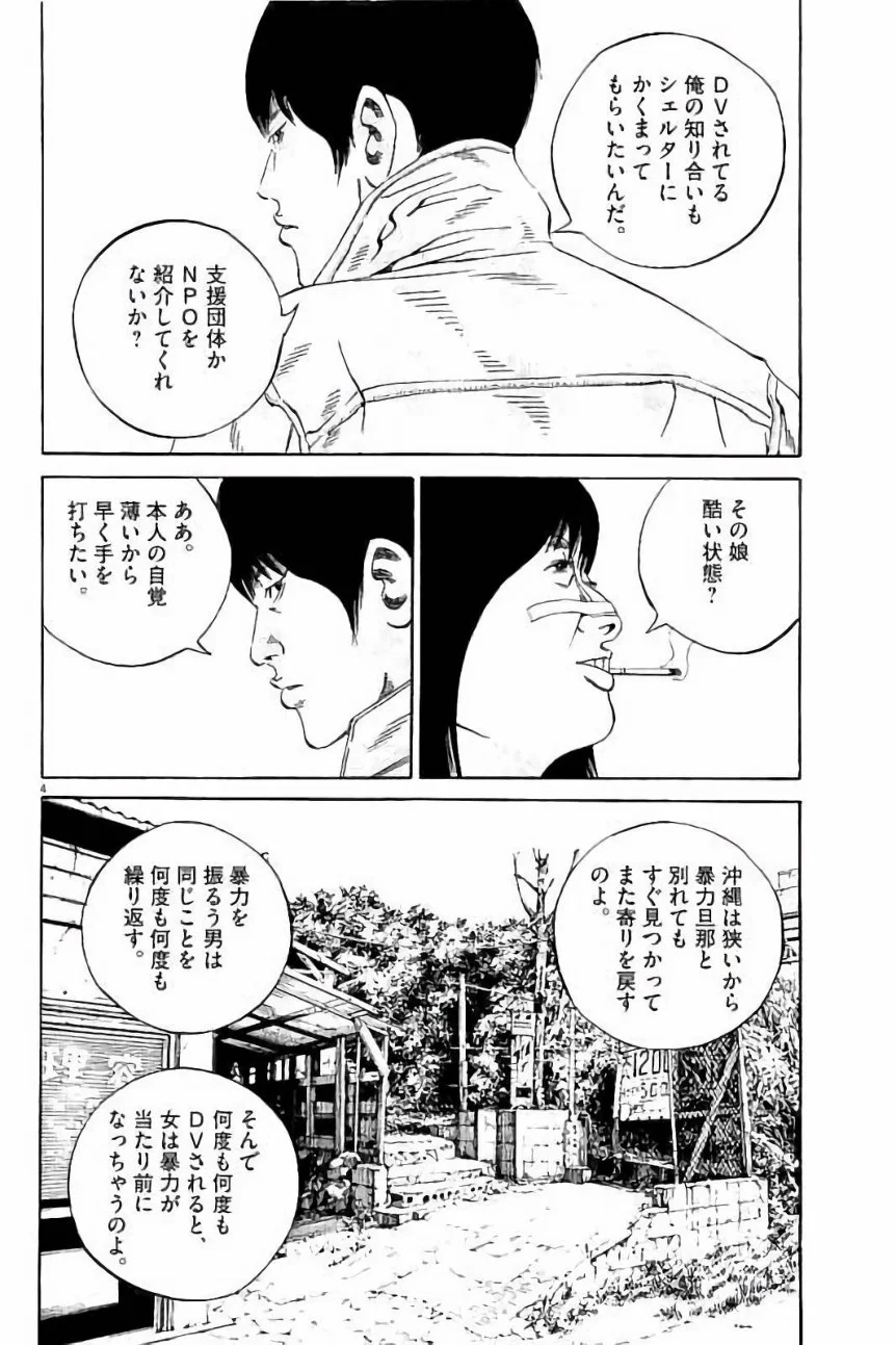 闇金ウシジマくん 第37話 - Trang 134