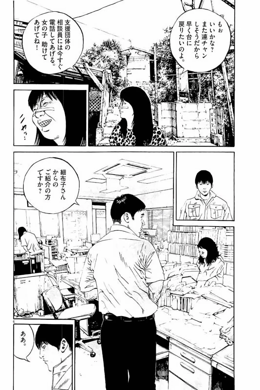 闇金ウシジマくん 第37話 - Trang 136