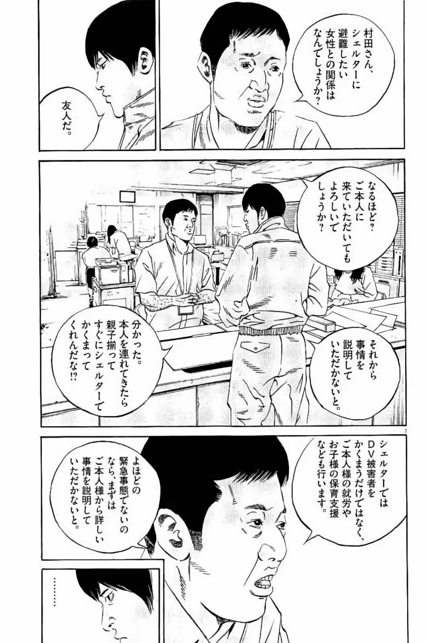 闇金ウシジマくん 第37話 - Trang 137