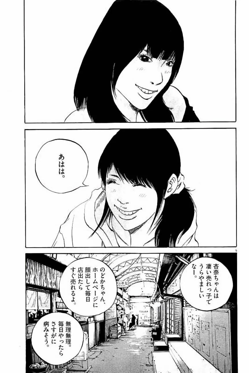 闇金ウシジマくん 第37話 - Trang 139