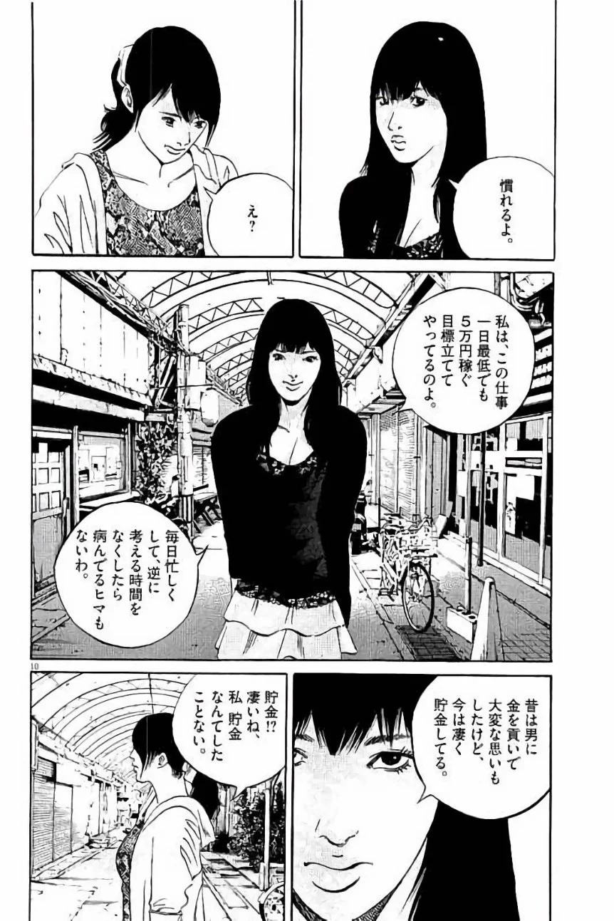 闇金ウシジマくん 第37話 - Trang 140