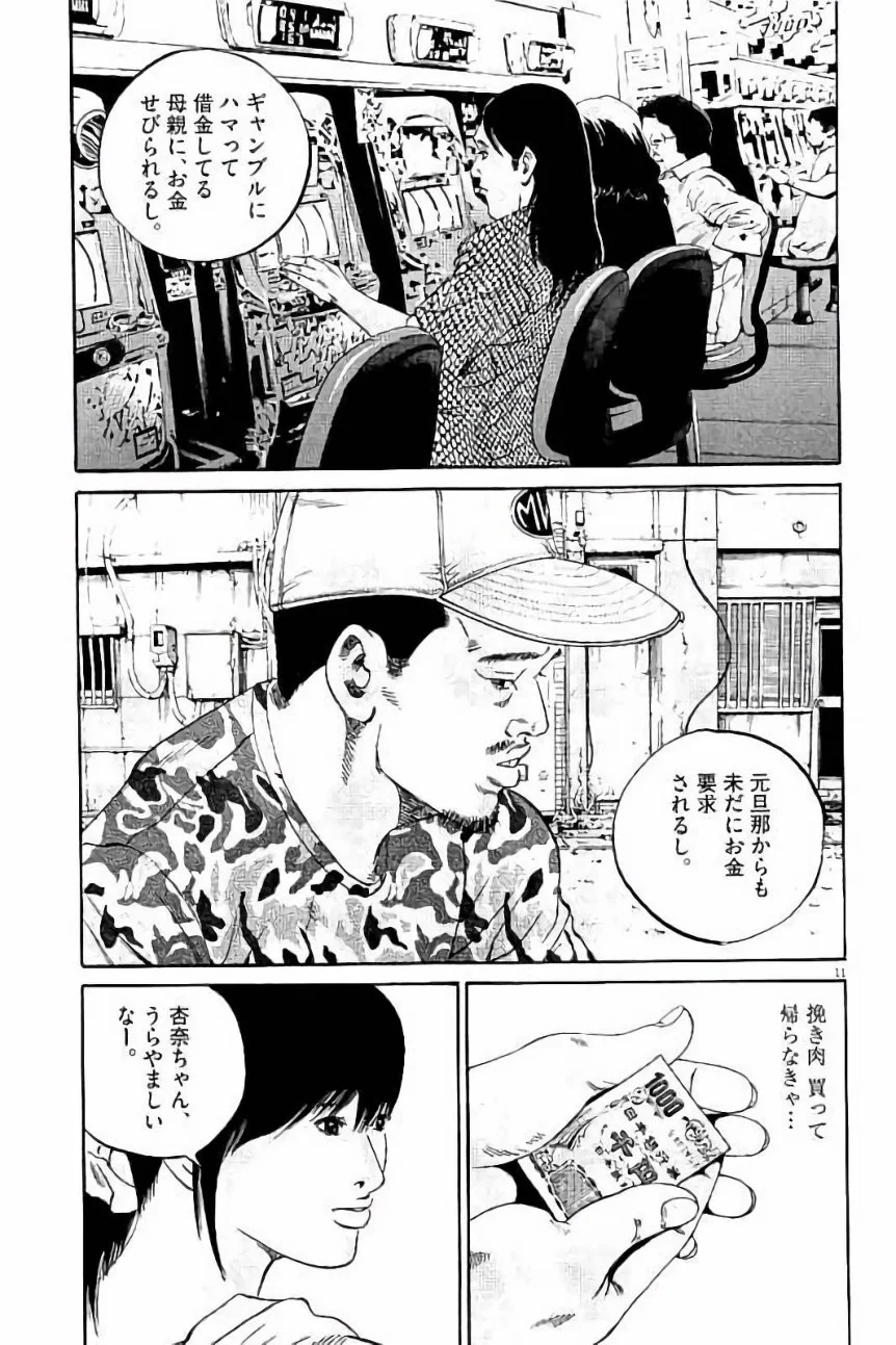 闇金ウシジマくん 第37話 - Trang 141