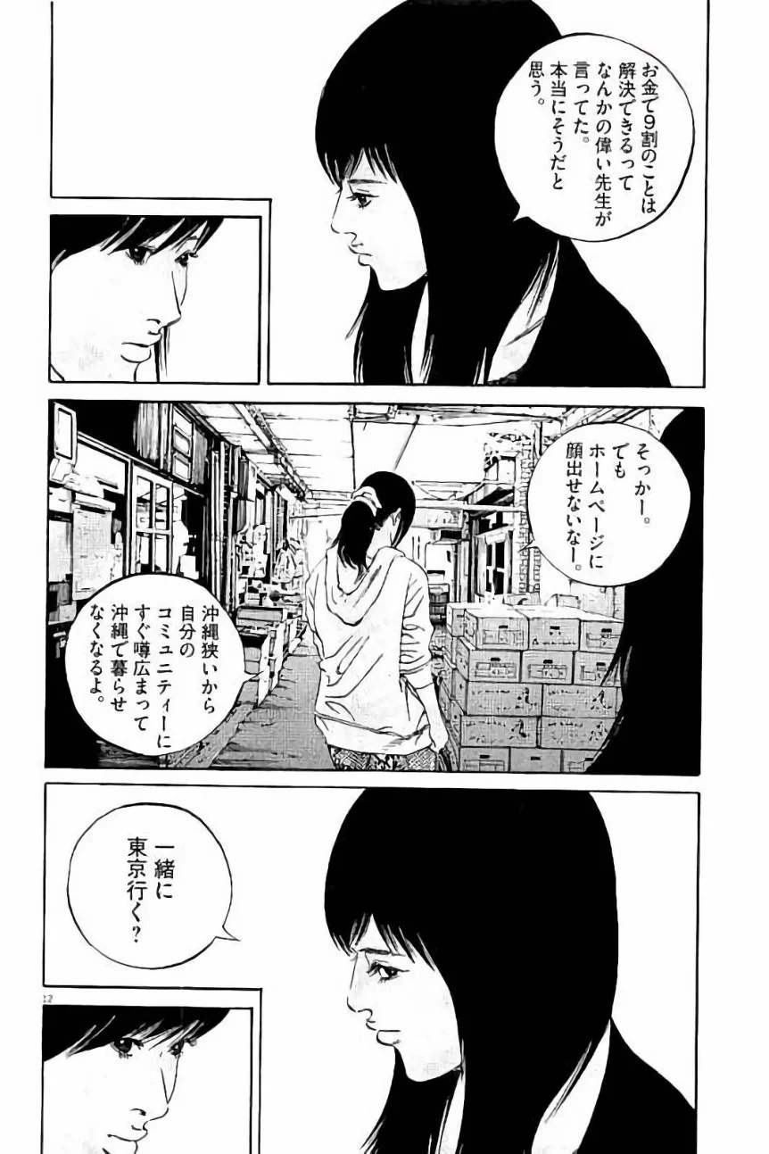 闇金ウシジマくん 第37話 - Trang 142