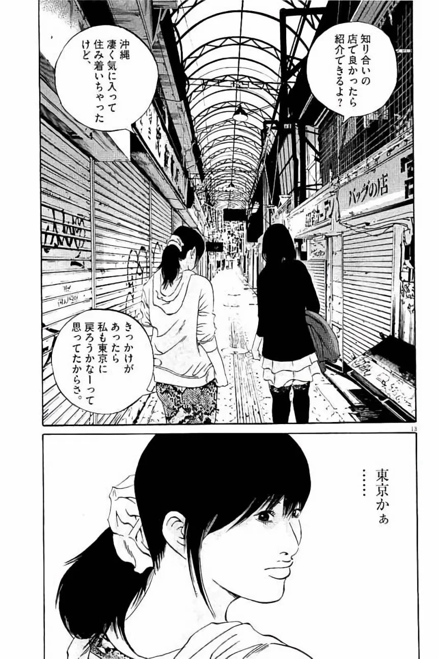闇金ウシジマくん 第37話 - Trang 143