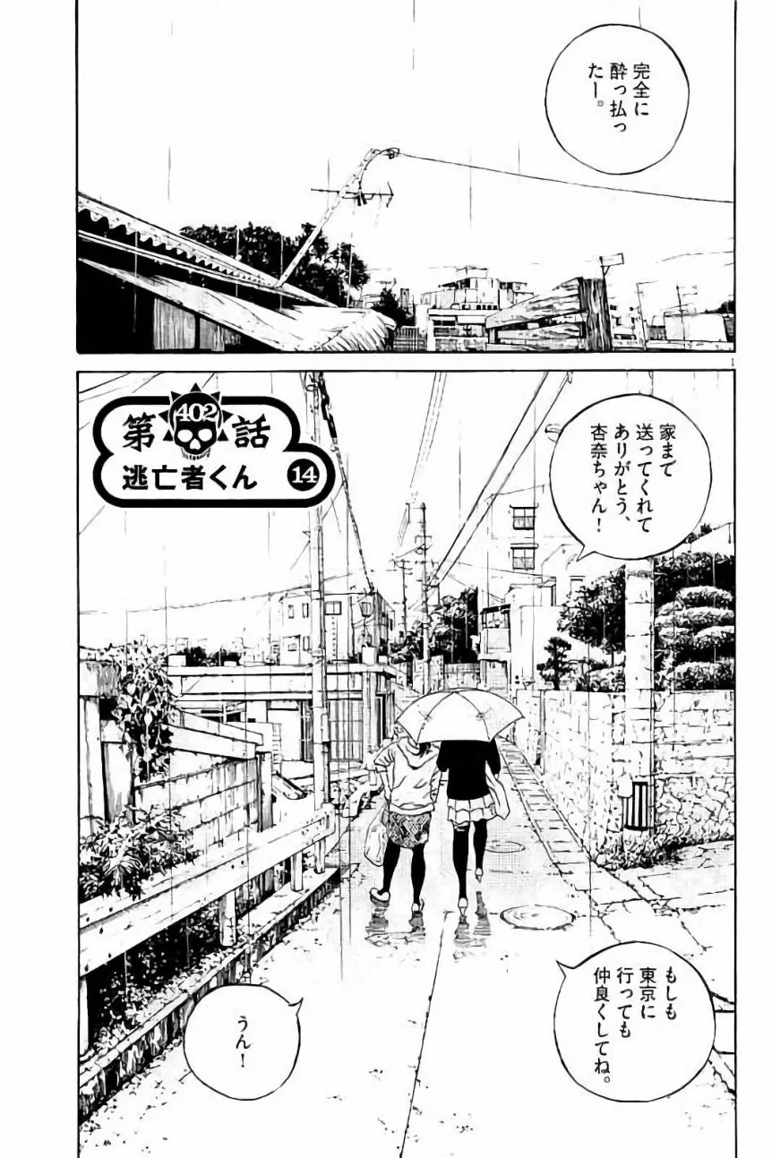 闇金ウシジマくん 第37話 - Trang 149