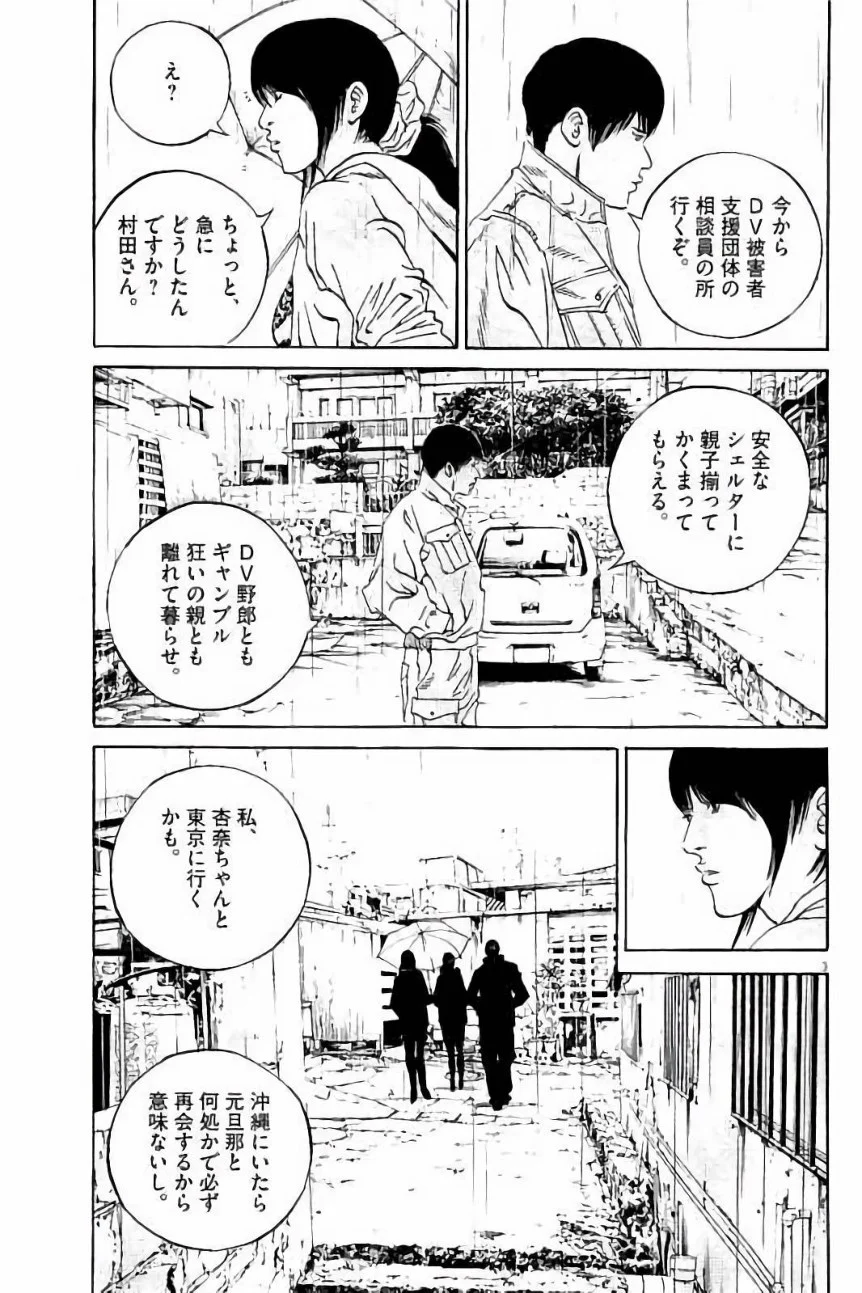 闇金ウシジマくん 第37話 - Trang 151