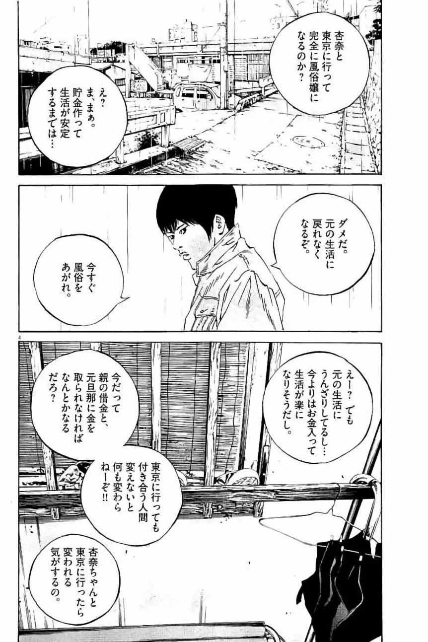 闇金ウシジマくん 第37話 - Trang 152