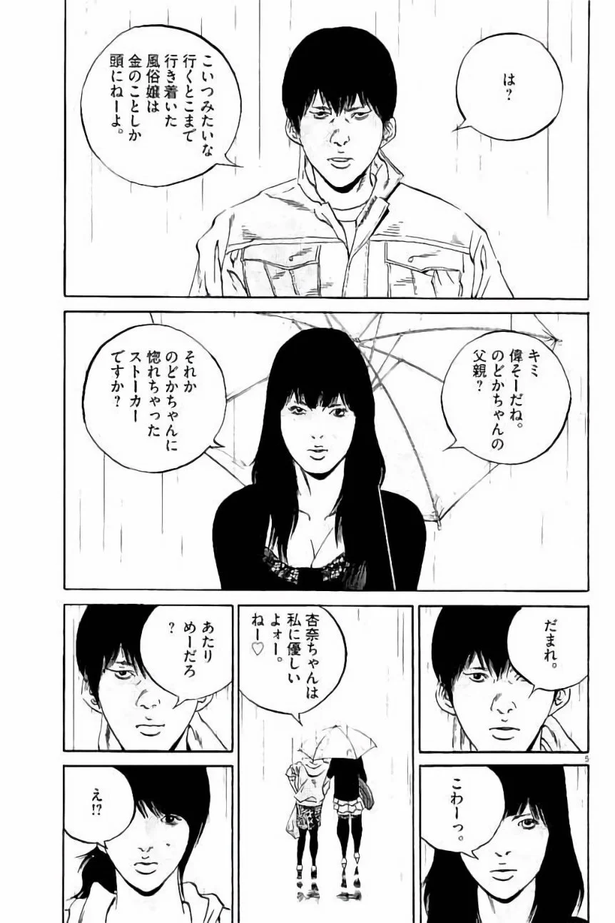 闇金ウシジマくん 第37話 - Trang 153
