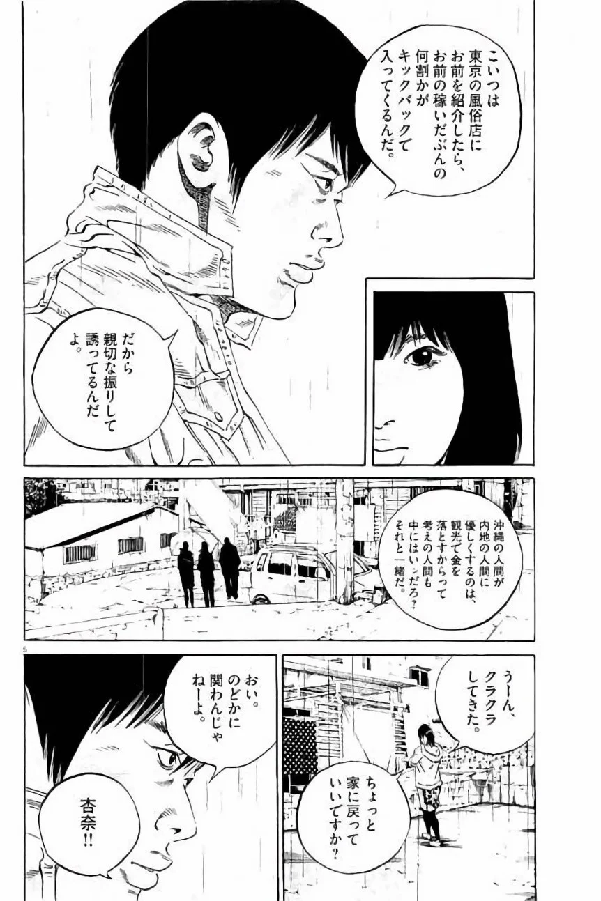 闇金ウシジマくん 第37話 - Trang 154