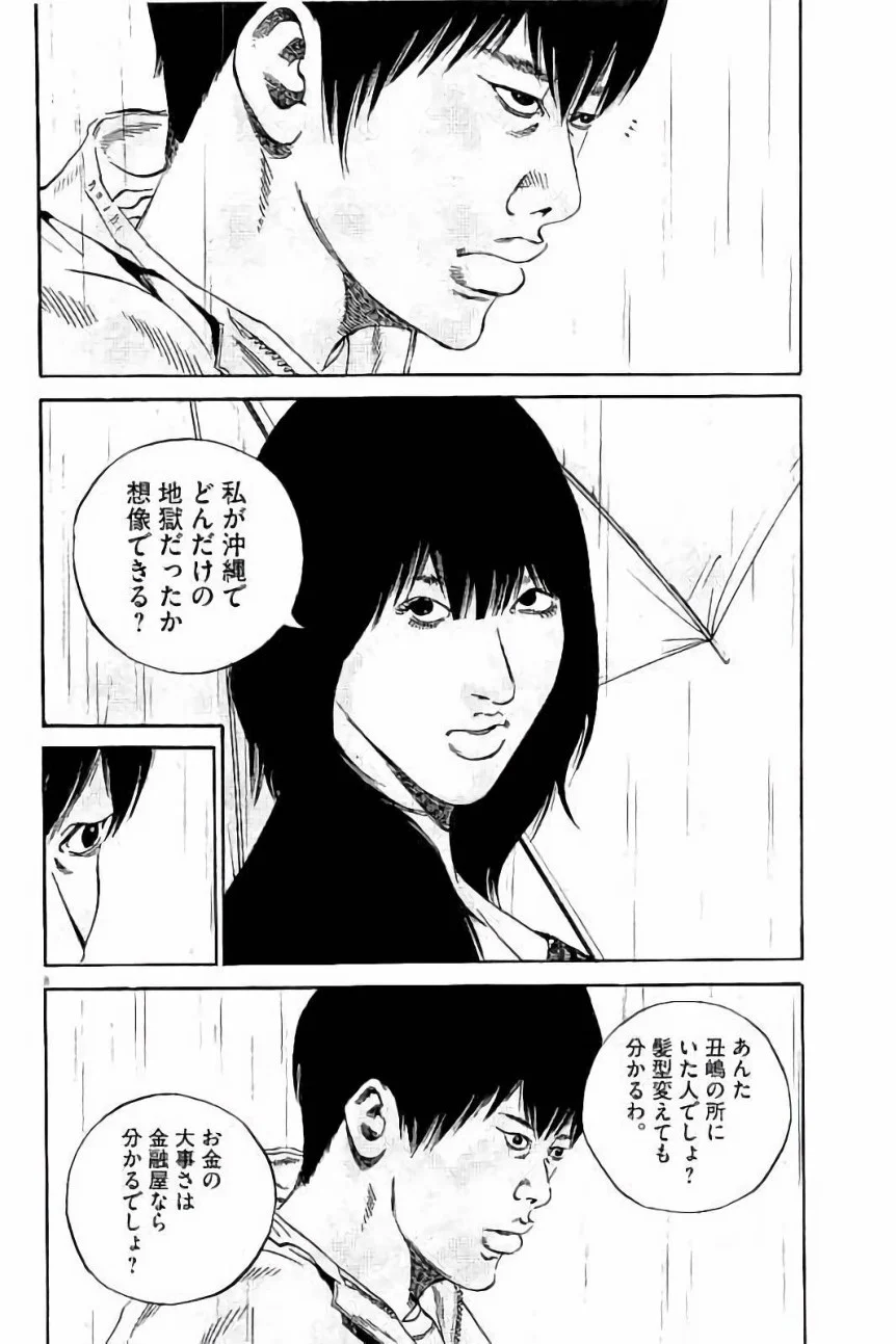闇金ウシジマくん 第37話 - Trang 156