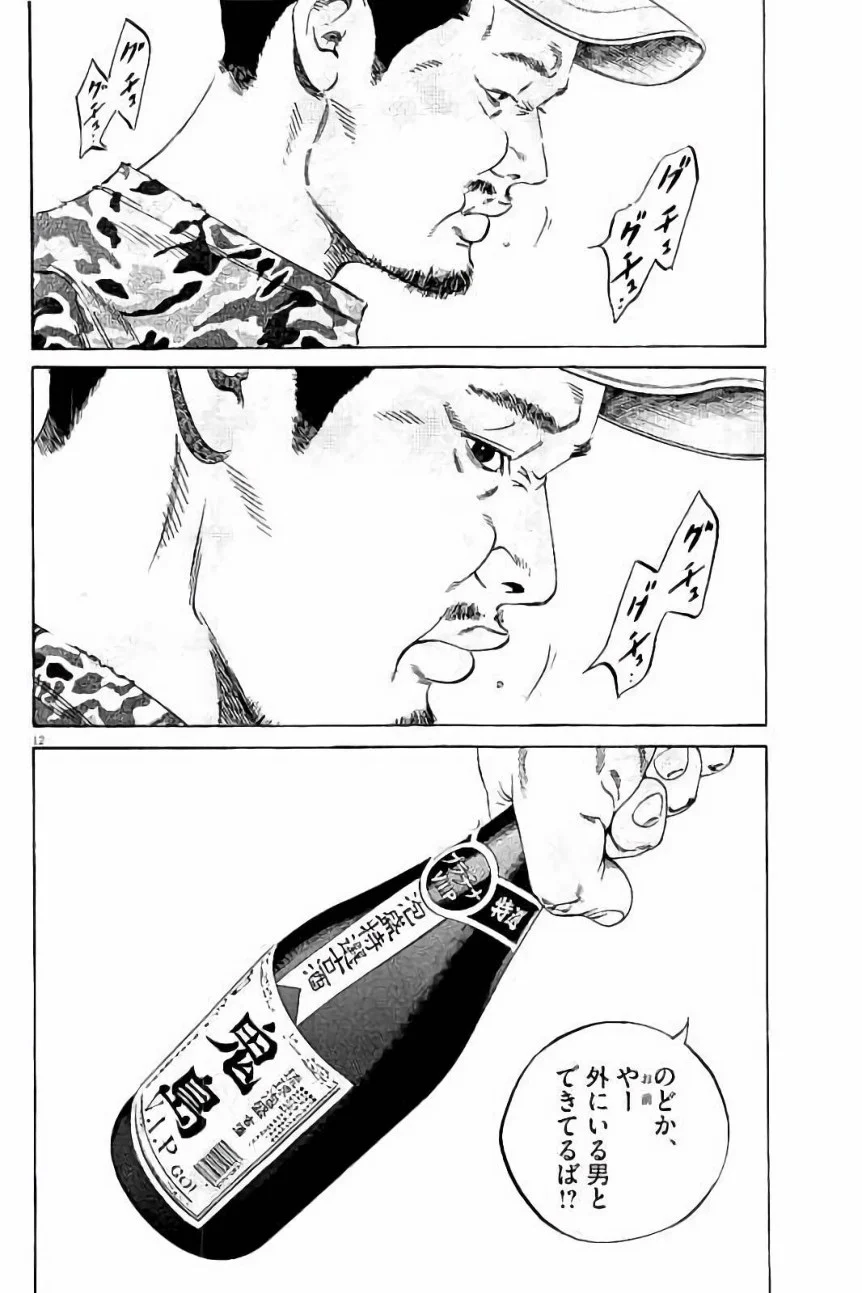 闇金ウシジマくん 第37話 - Trang 160