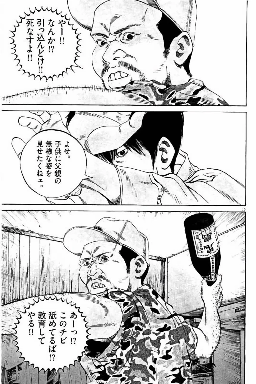 闇金ウシジマくん 第37話 - Trang 163