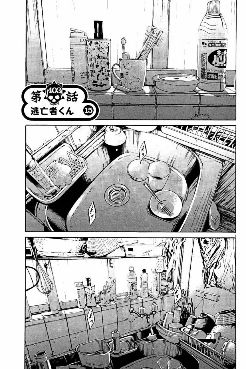 闇金ウシジマくん 第37話 - Trang 167
