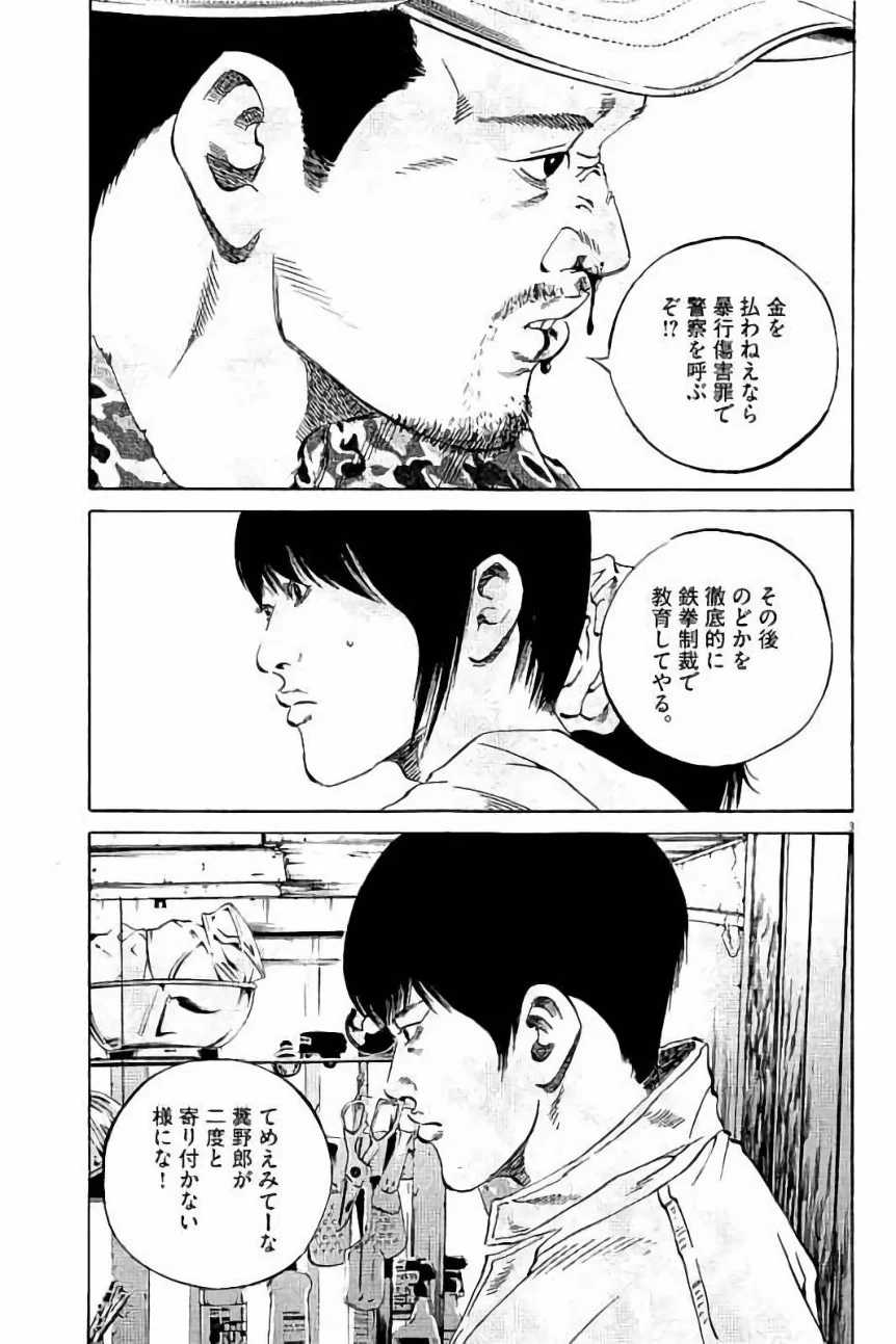 闇金ウシジマくん 第37話 - Trang 169
