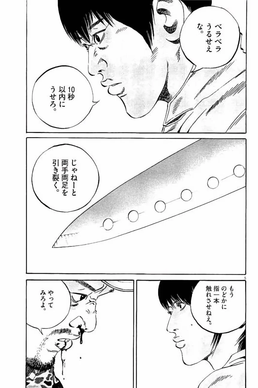 闇金ウシジマくん 第37話 - Trang 171