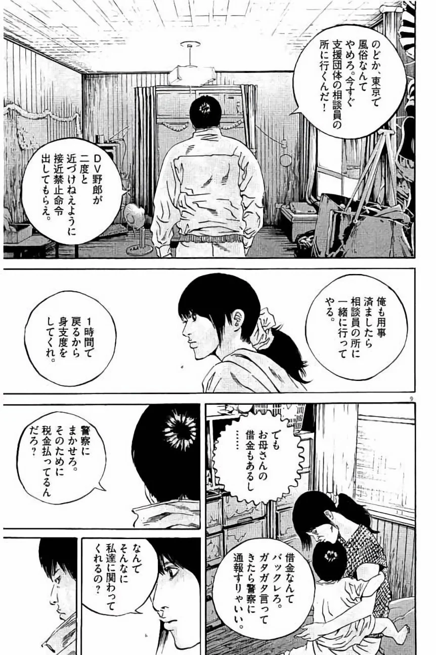 闇金ウシジマくん 第37話 - Trang 175