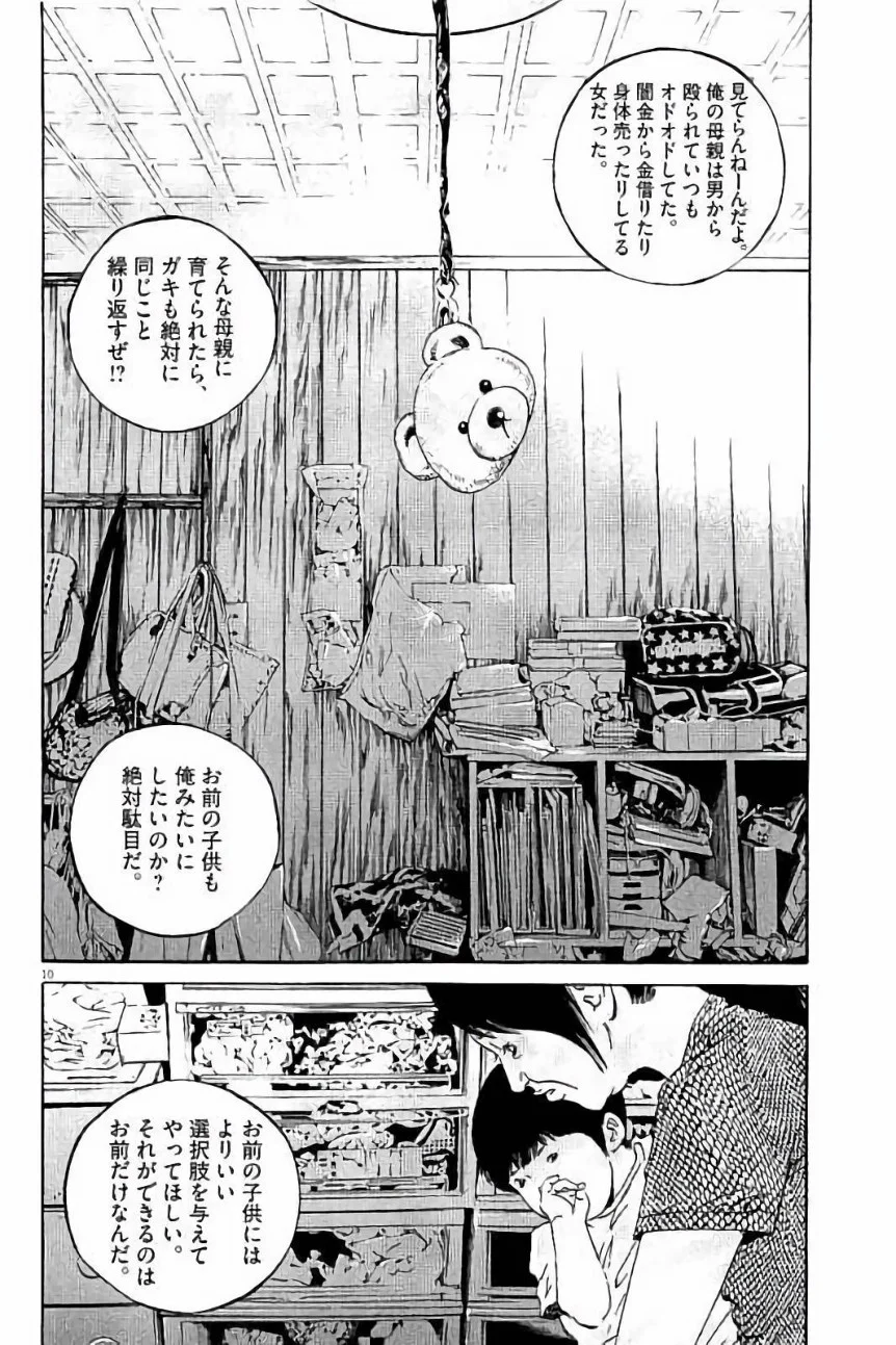 闇金ウシジマくん 第37話 - Trang 176