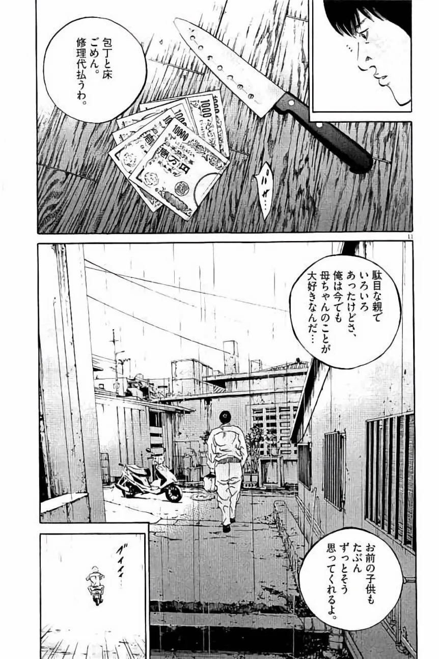 闇金ウシジマくん 第37話 - Trang 177