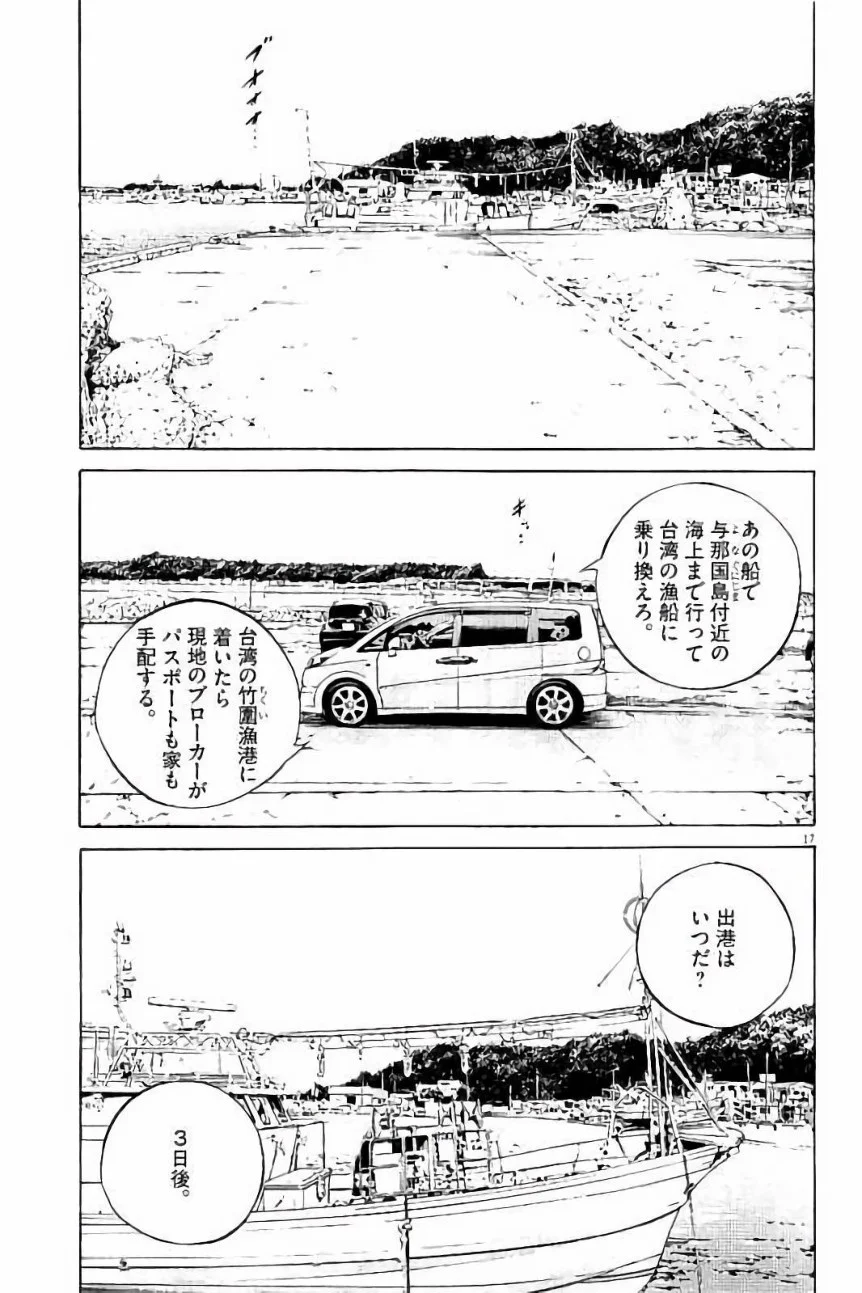 闇金ウシジマくん 第37話 - Trang 21