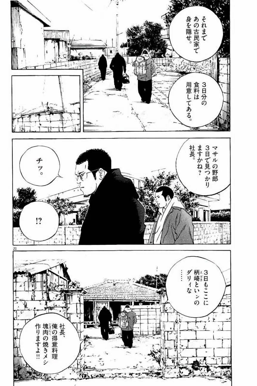 闇金ウシジマくん 第37話 - Trang 24