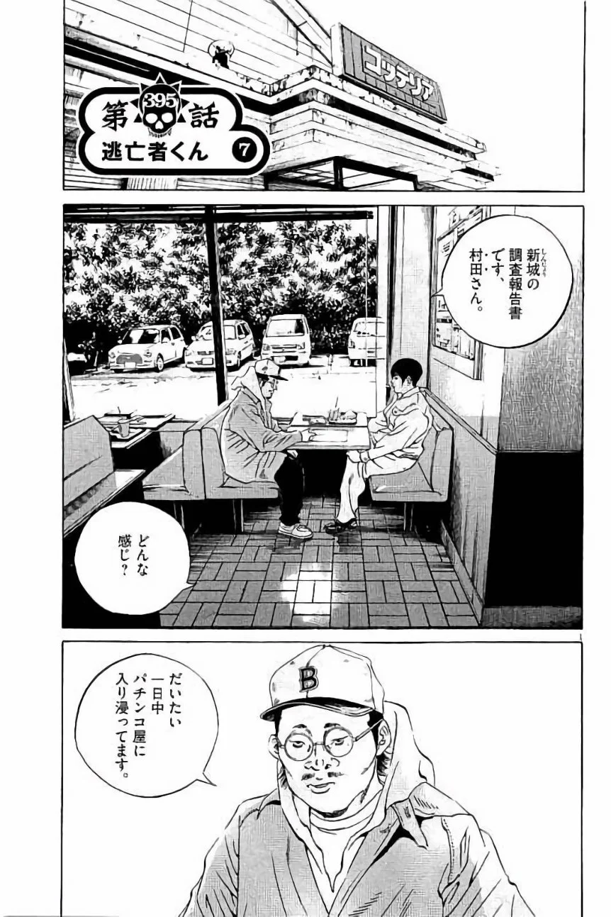 闇金ウシジマくん 第37話 - Trang 25
