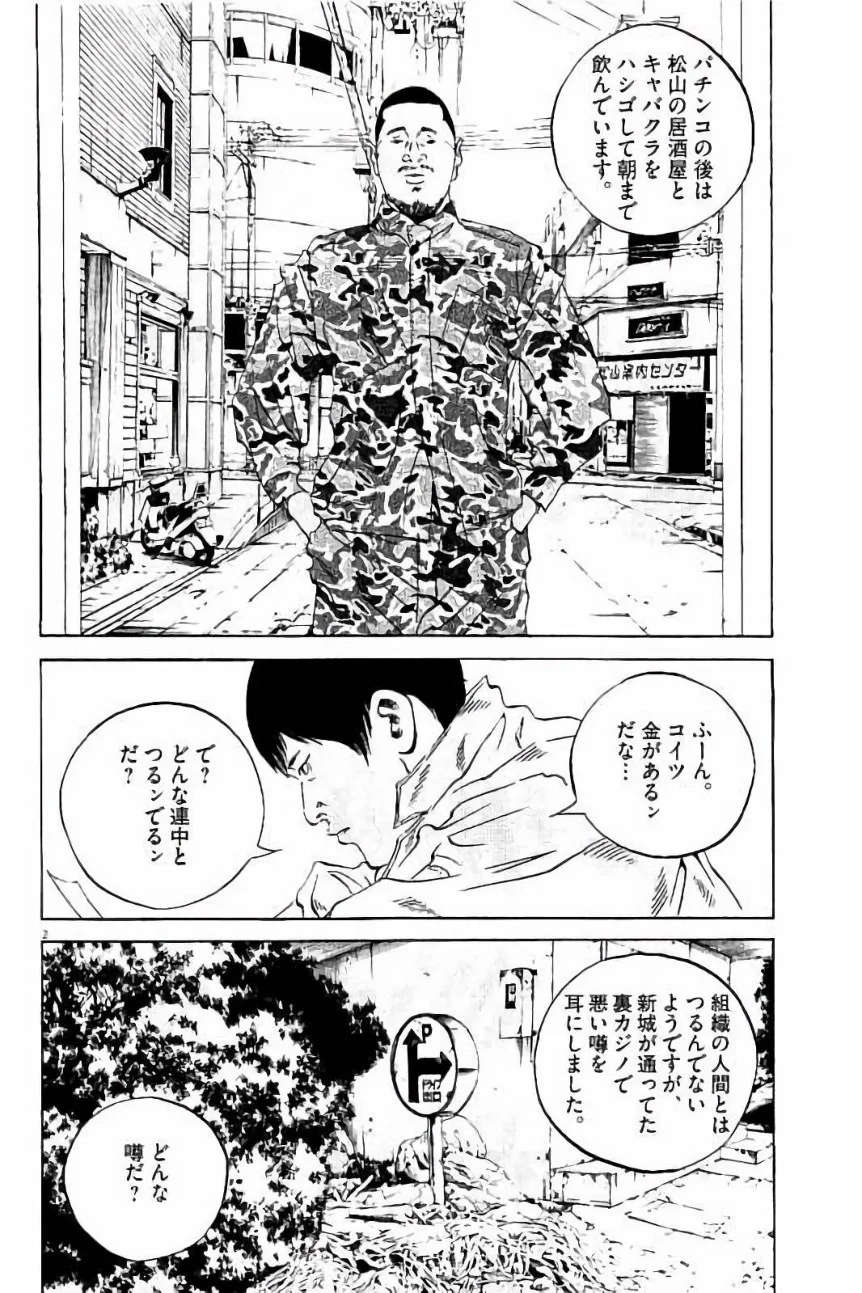闇金ウシジマくん 第37話 - Trang 26