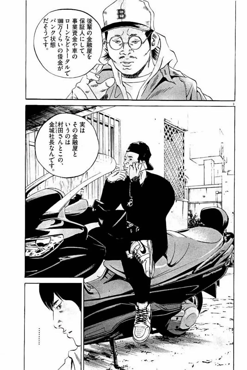 闇金ウシジマくん 第37話 - Trang 27