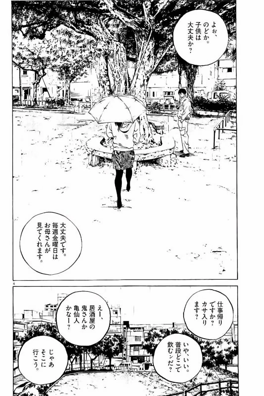 闇金ウシジマくん 第37話 - Trang 28