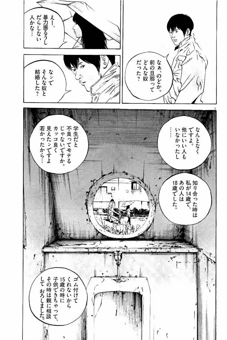 闇金ウシジマくん 第37話 - Trang 29