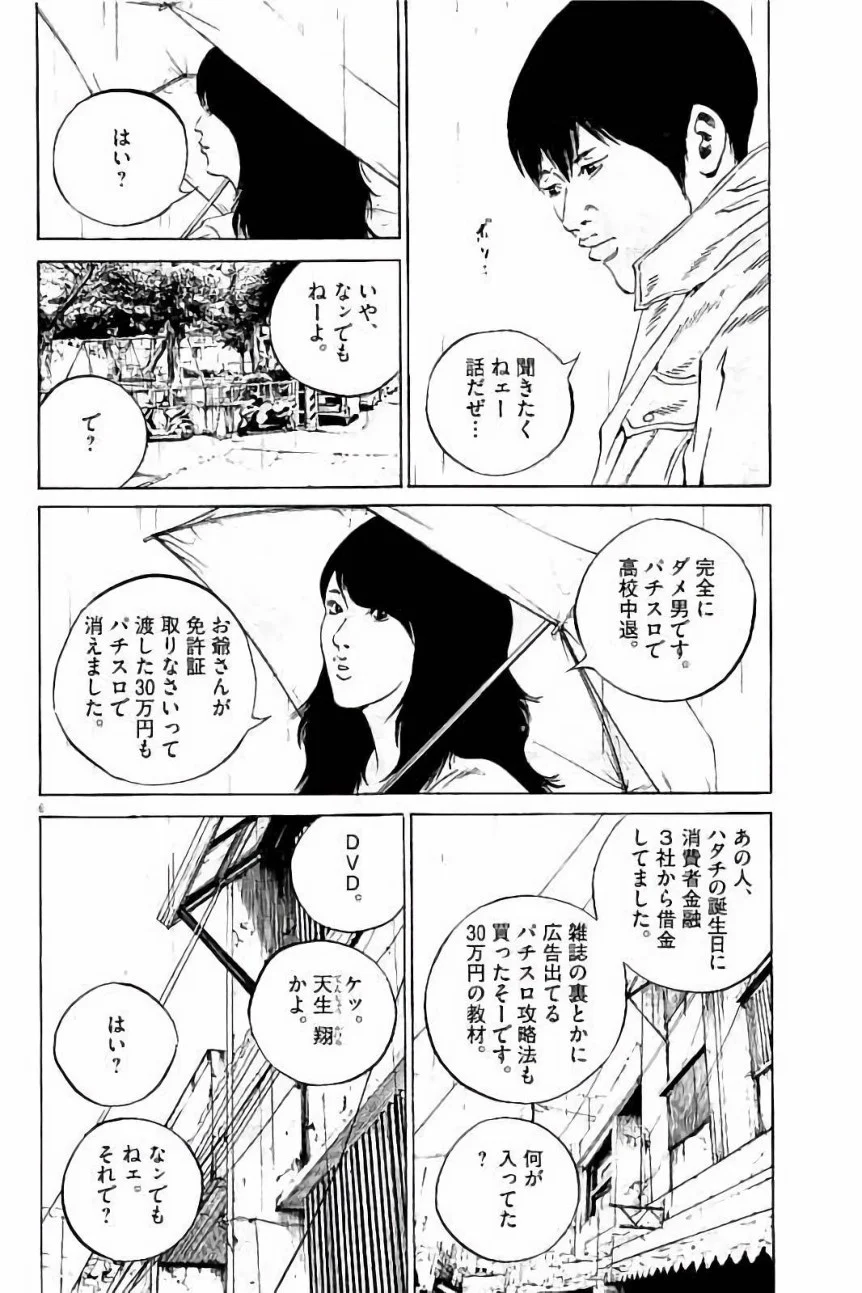 闇金ウシジマくん 第37話 - Trang 30