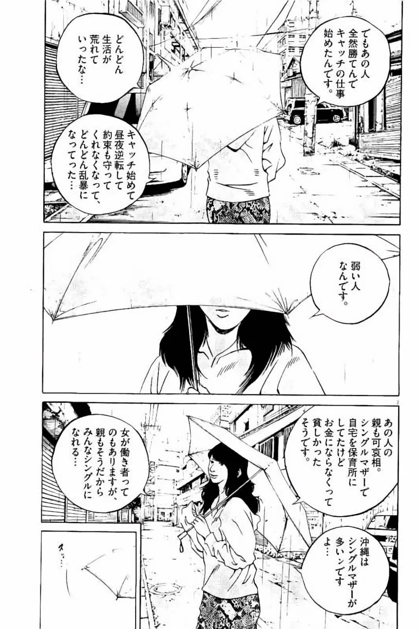 闇金ウシジマくん 第37話 - Trang 31